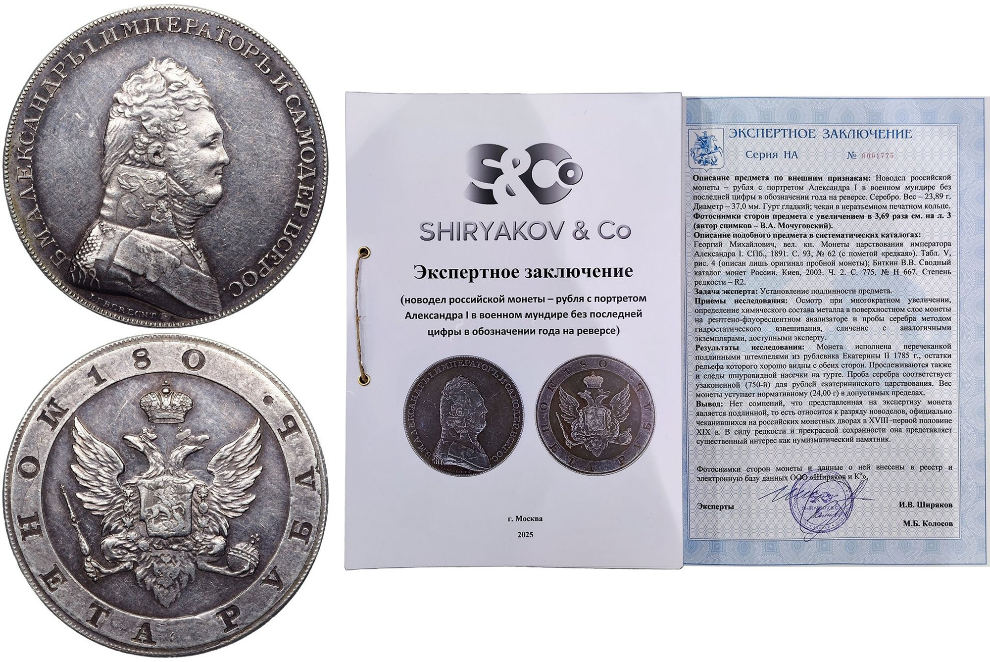 1 рубль 1806 года