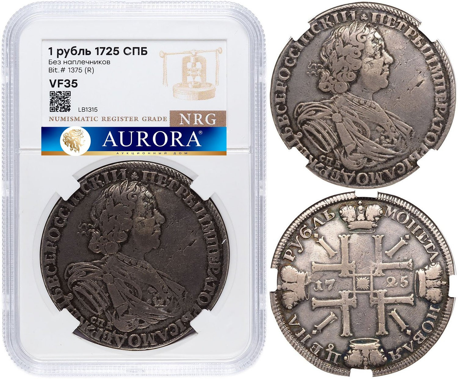 1 рубль 1725 года