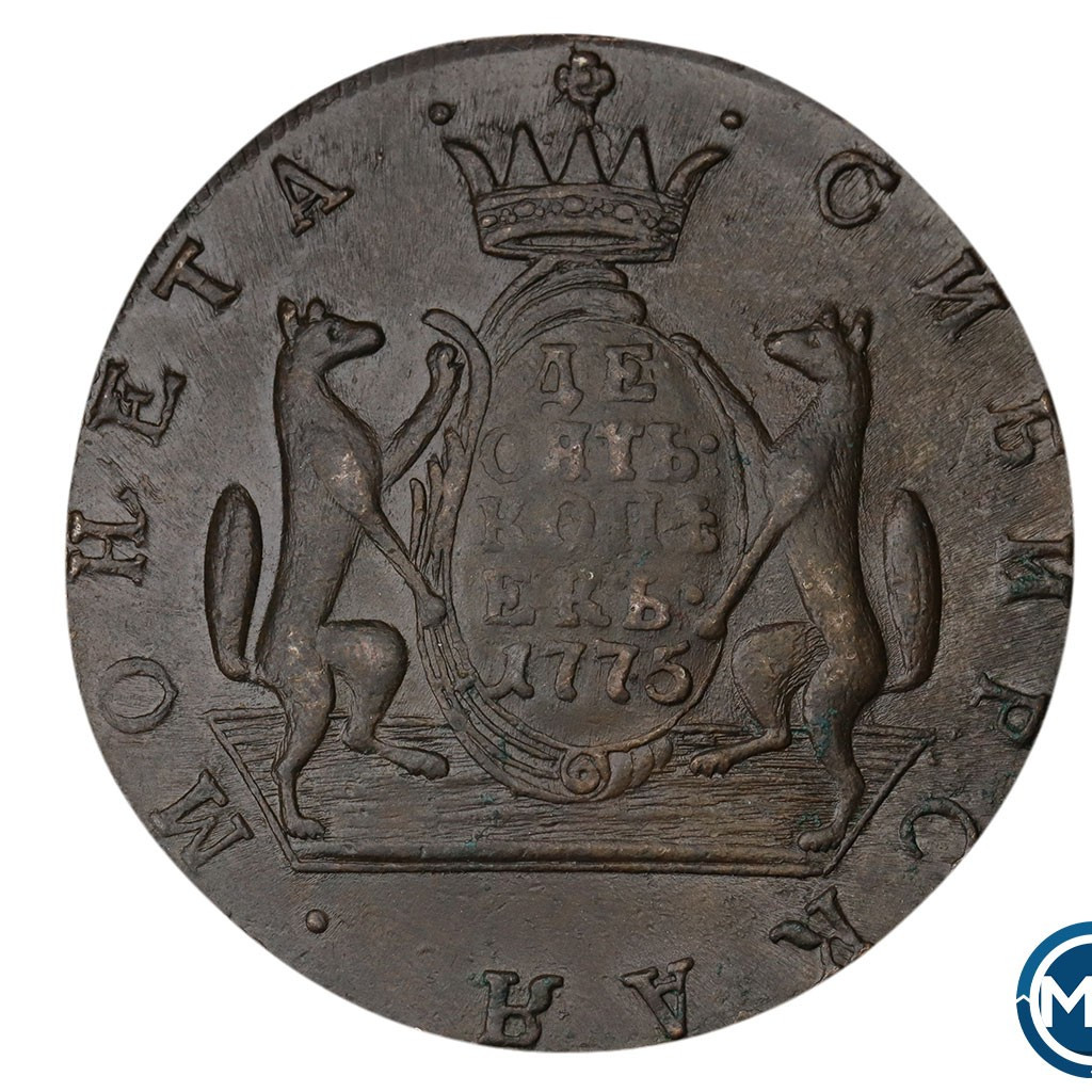10 копеек 1775 года