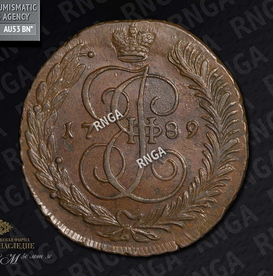 5 копеек 1789 года