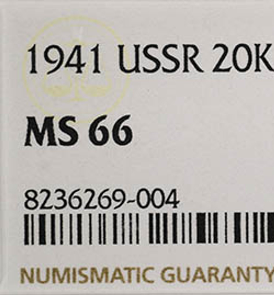 20 копеек 1941 года