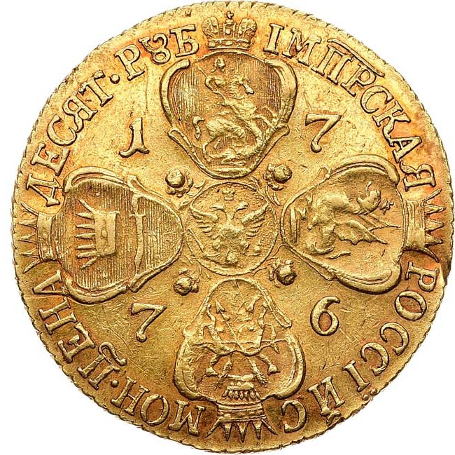 10 рублей 1776 года СПБ