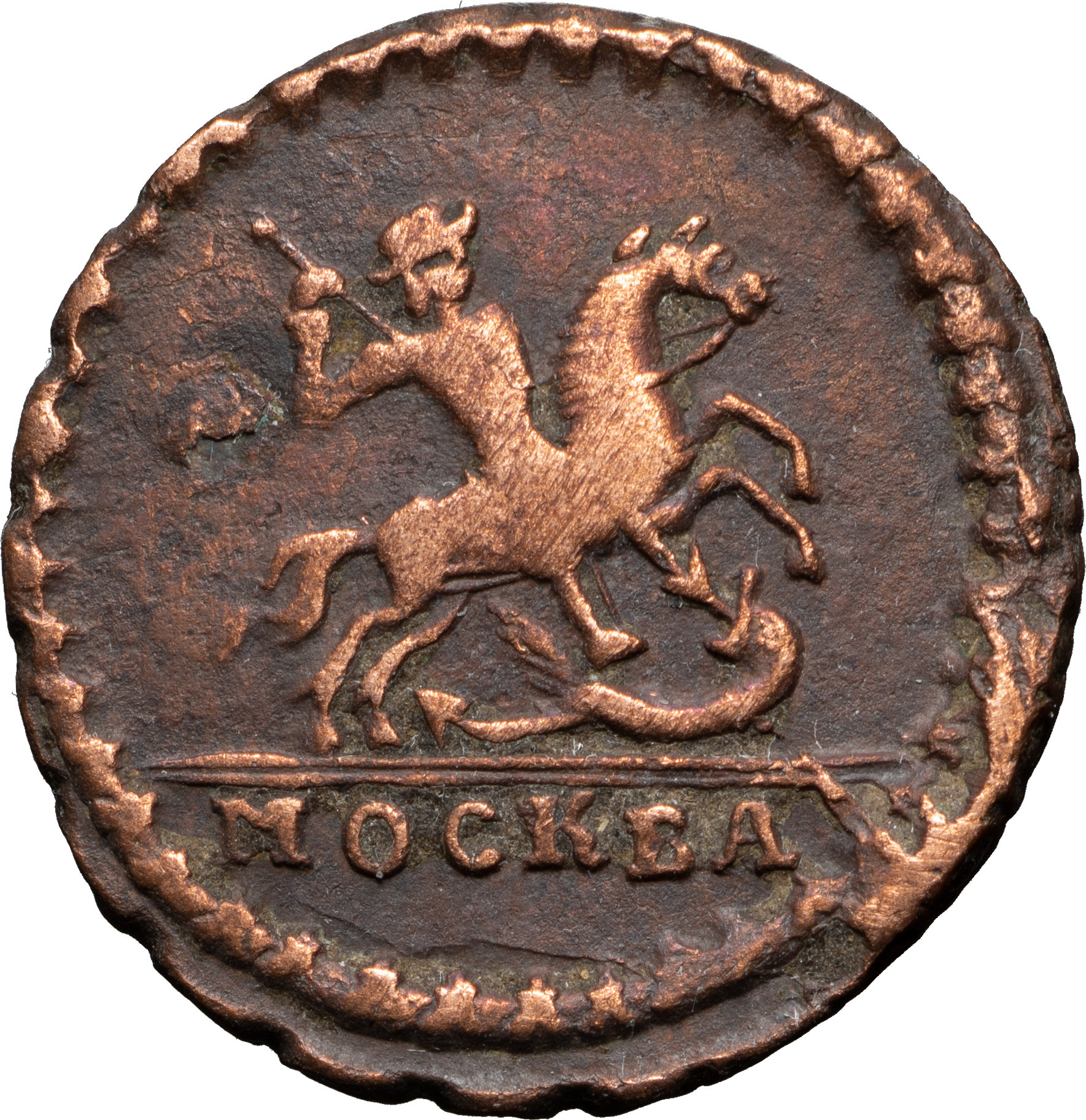 1 копейка 1728 года