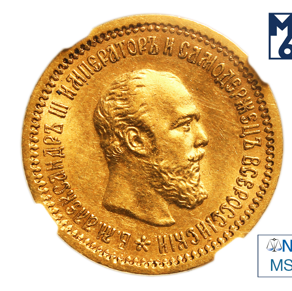 5 рублей 1889 года