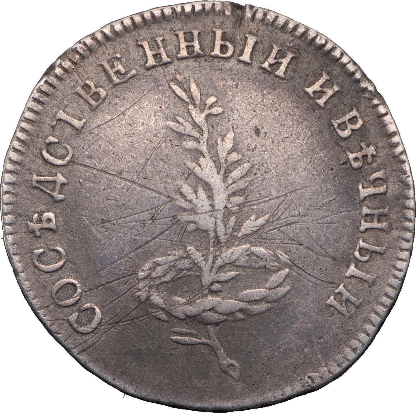 Жетон 1790 года