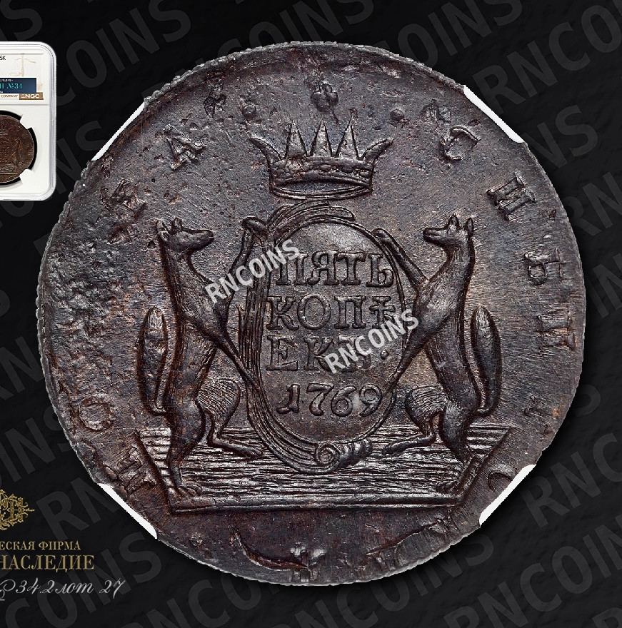 5 копеек 1769 года
