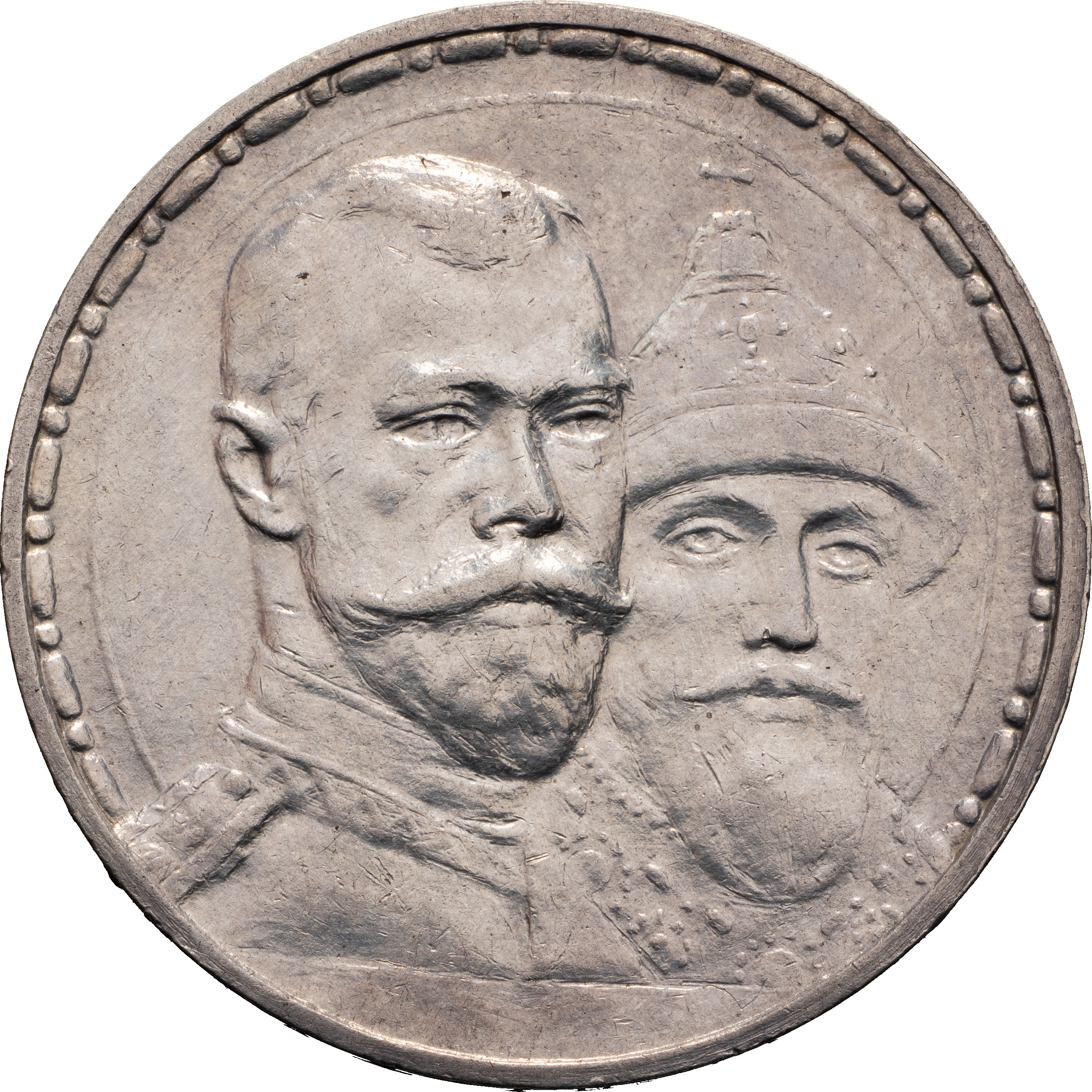 1 рубль 1913 года 300 лет Дому Романовых 1613-1913