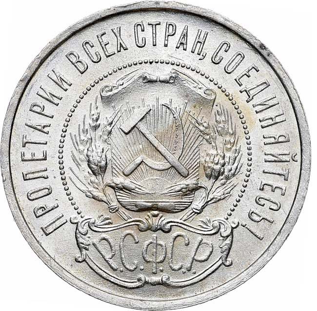 50 копеек 1922 года