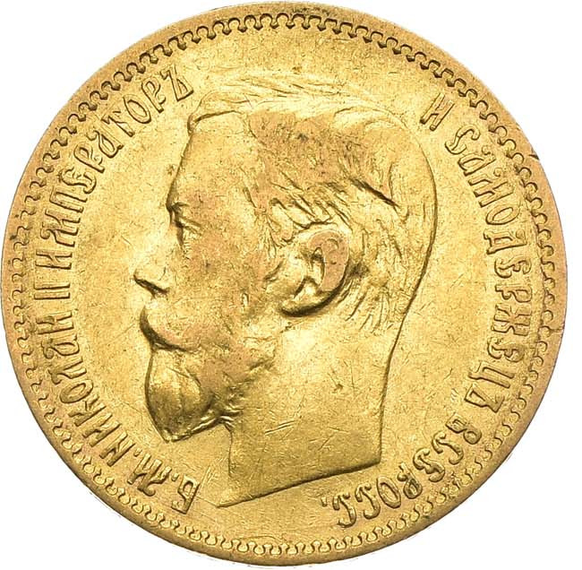 5 рублей 1897 года