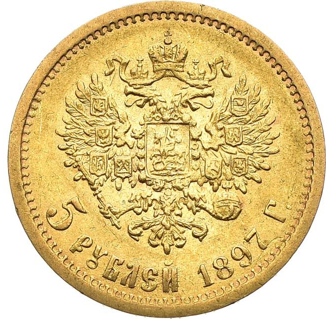 5 рублей 1897 года