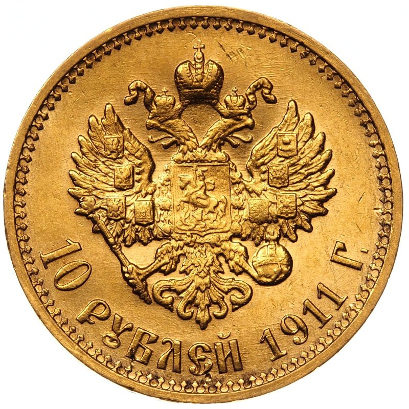 10 рублей 1911 года ЭБ