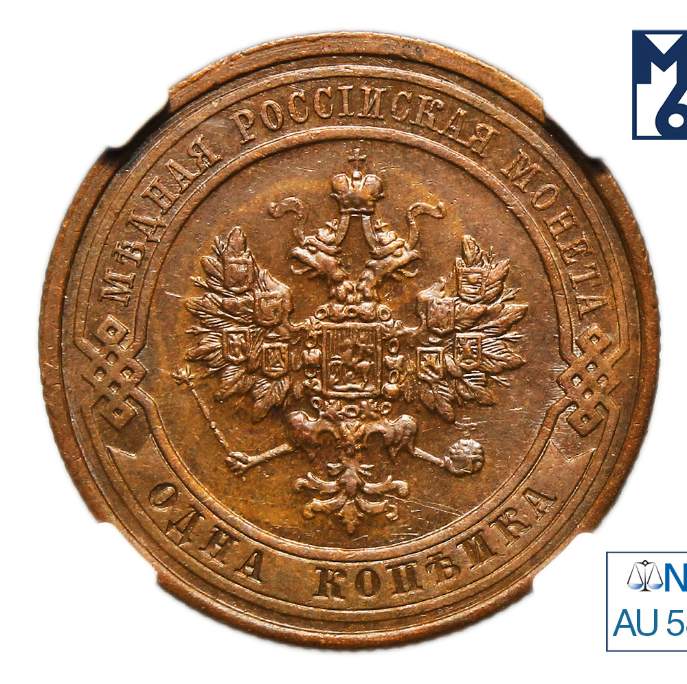 1 копейка 1914 года СПБ