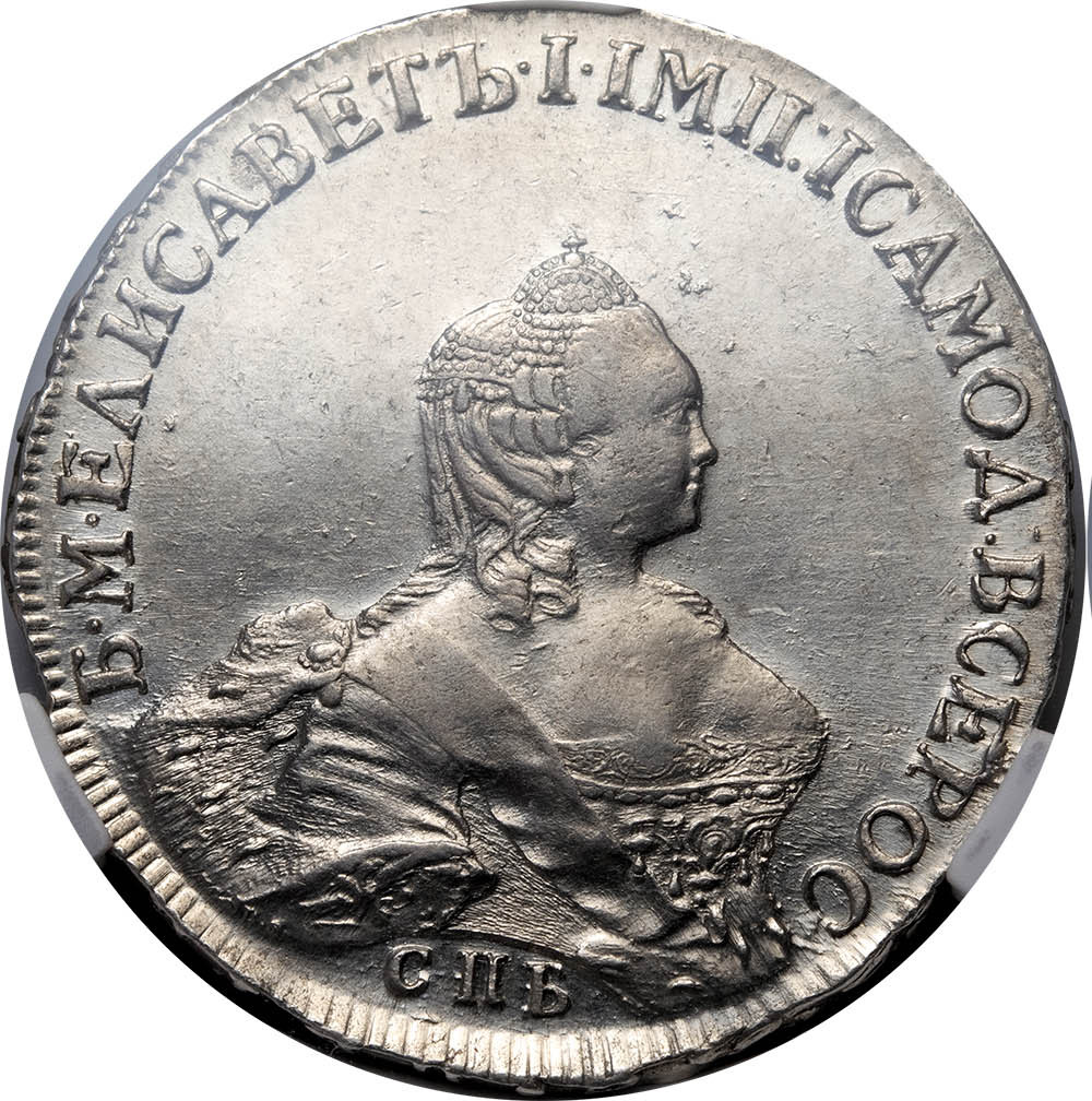 1 рубль 1757 года