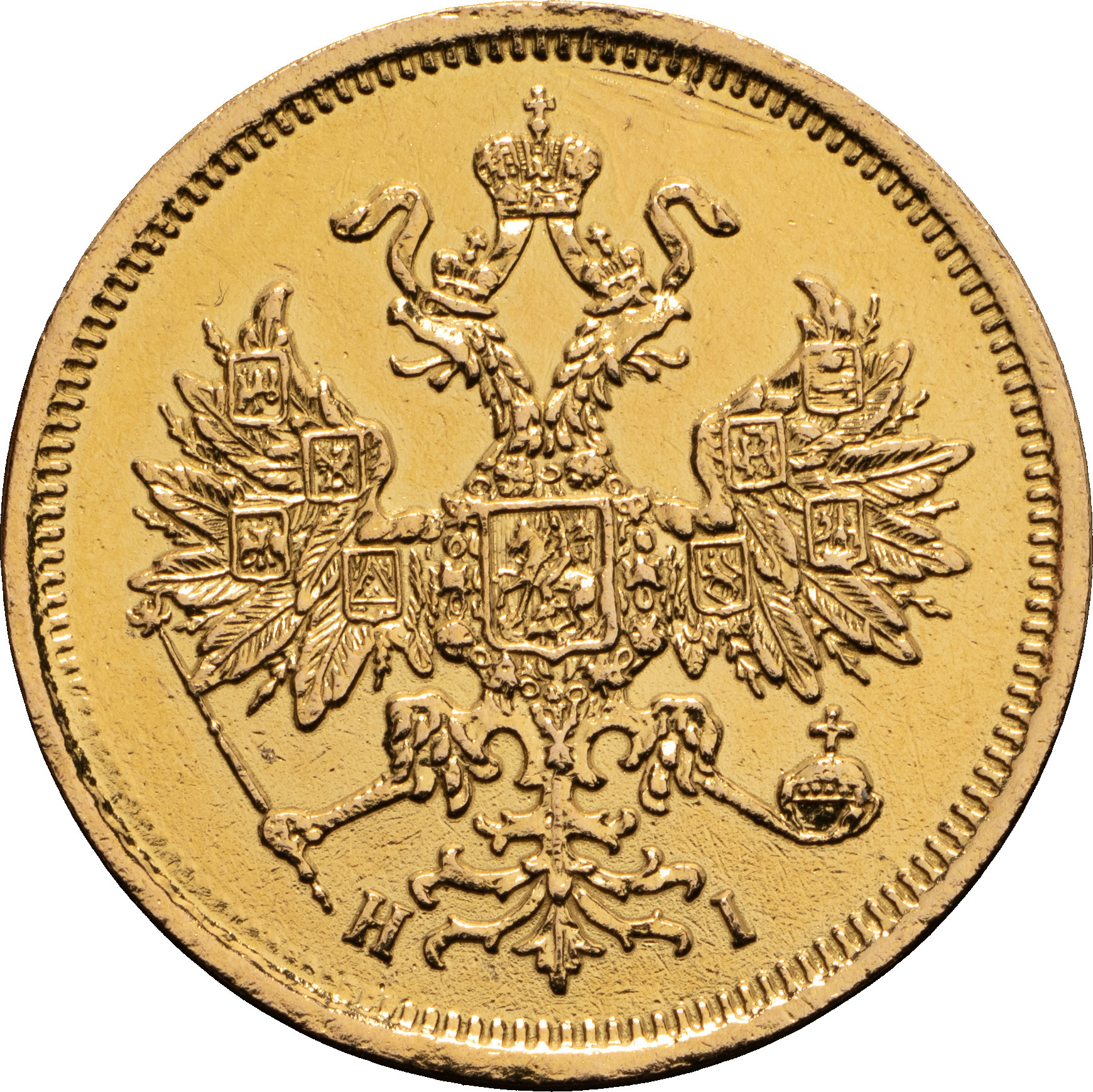 5 рублей 1870 года СПБ НI