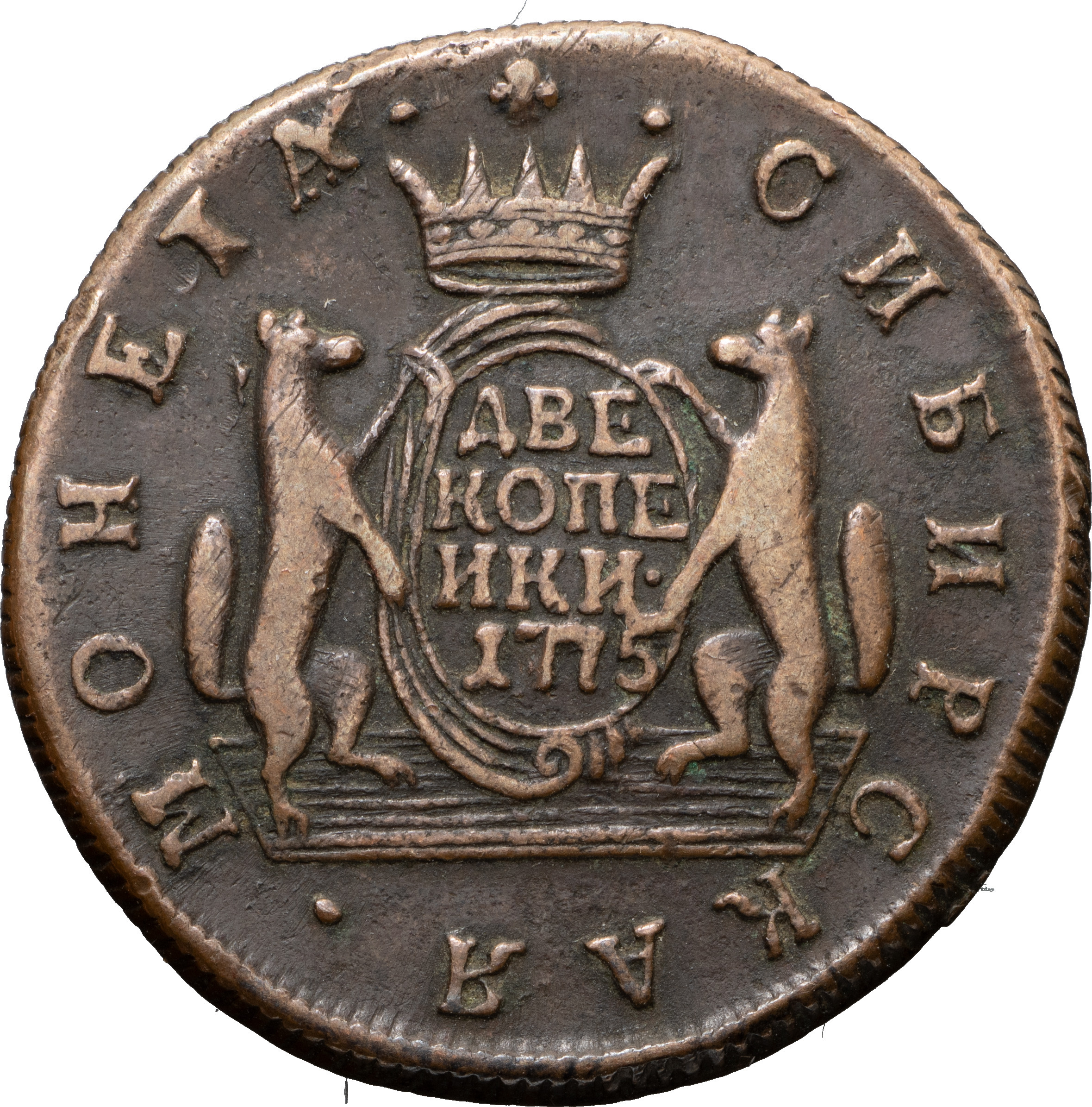 2 копейки 1775 года