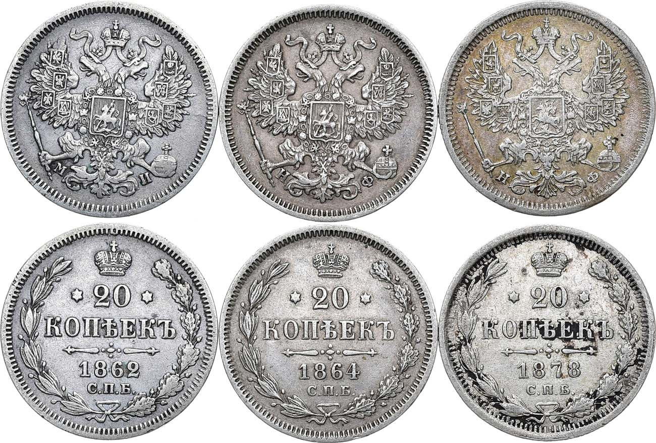 20 копеек 1862 года СПБ МИ