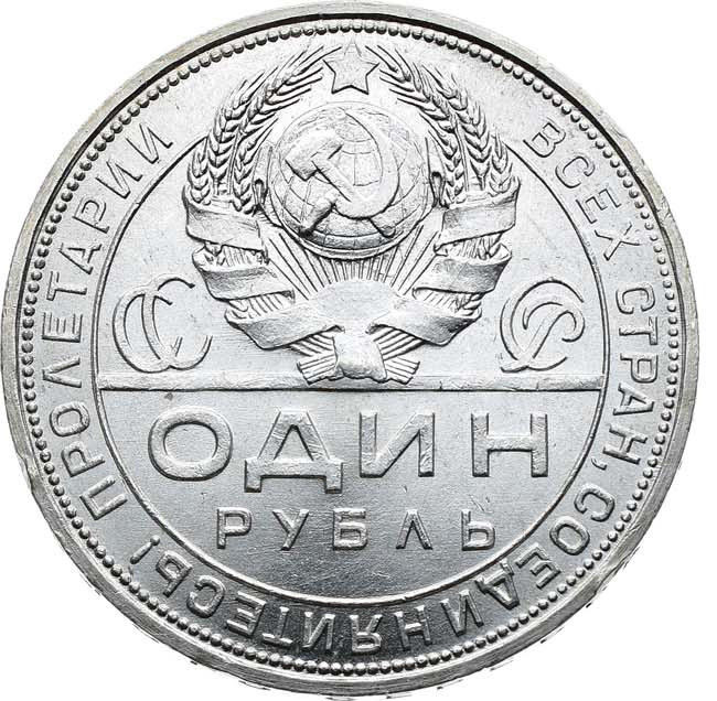 1 рубль 1924 года