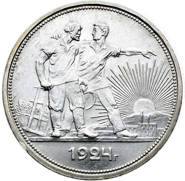 1 рубль 1924 года