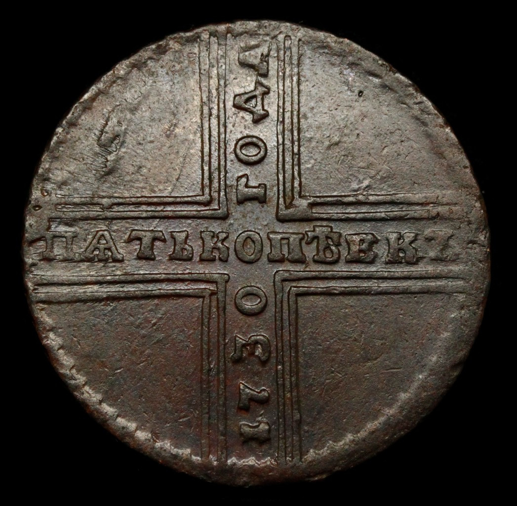 5 копеек 1730 года