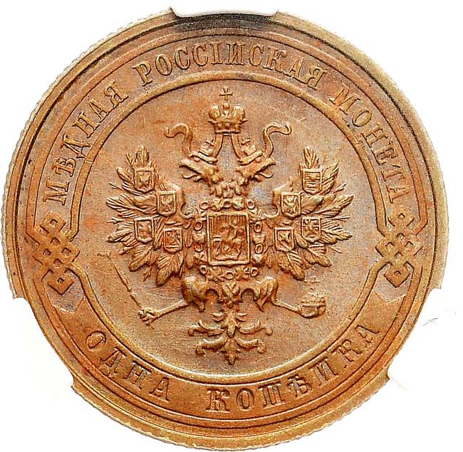 1 копейка 1913 года СПБ