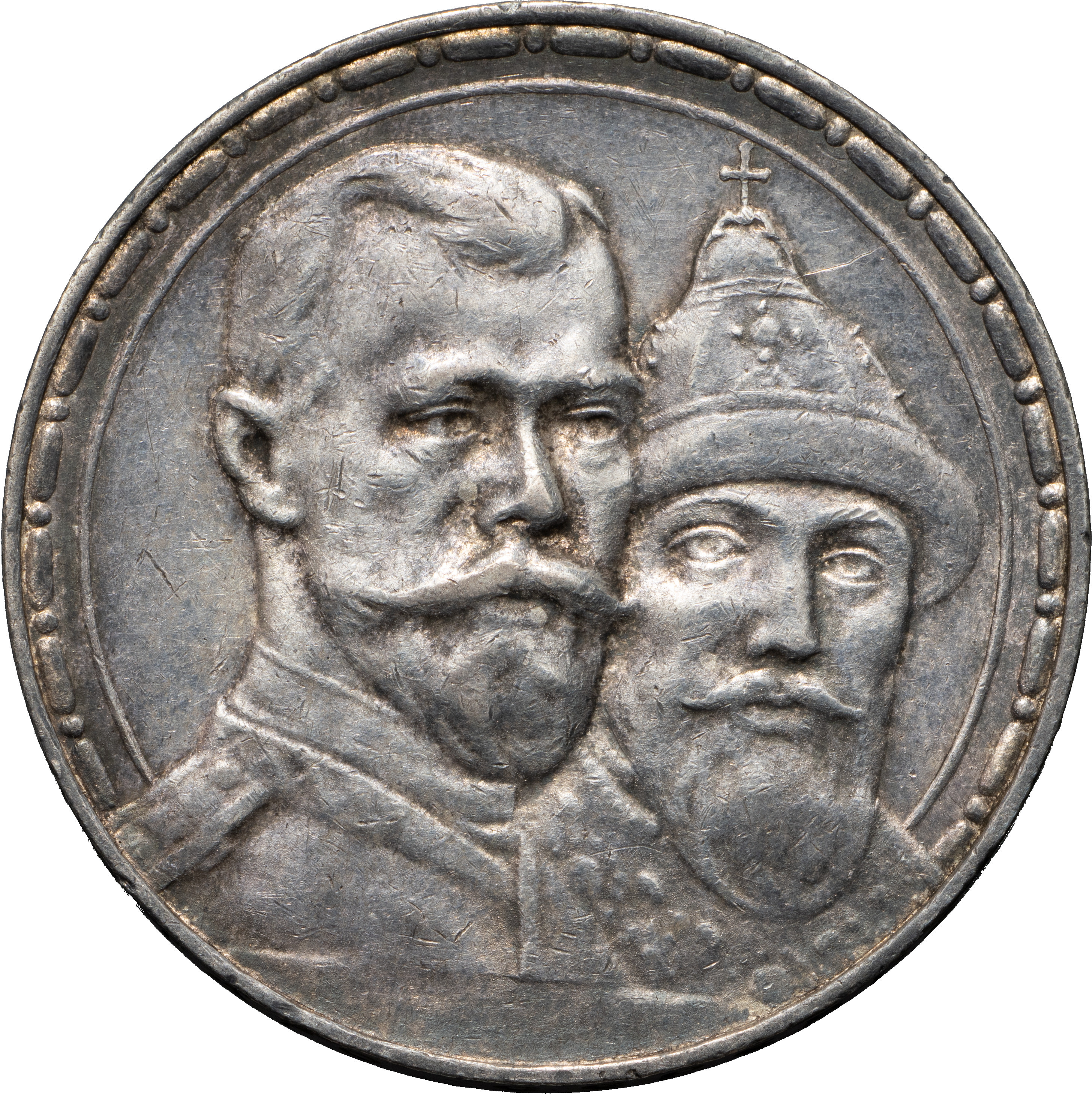 1 рубль 1913 года 300 лет Дому Романовых 1613-1913