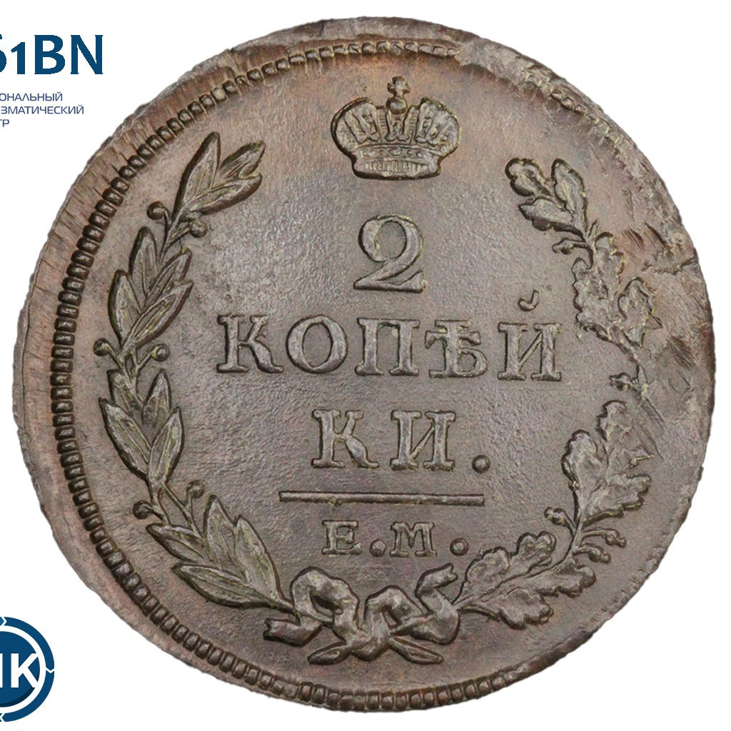 2 копейки 1814 года