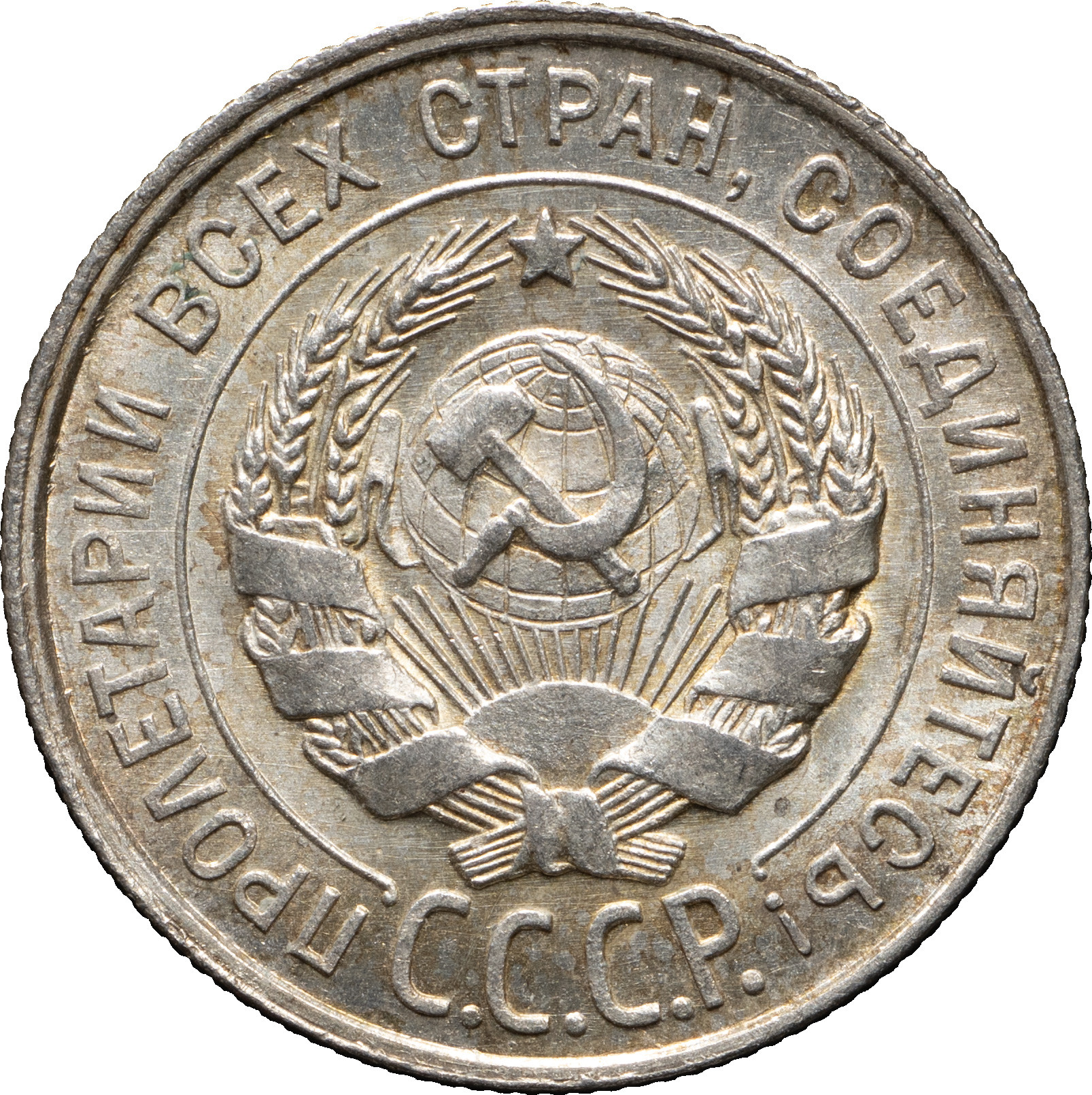 20 копеек 1928 года