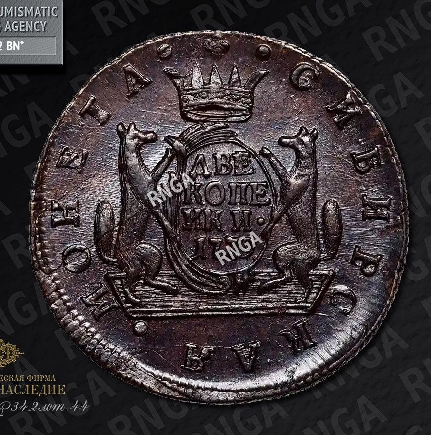 2 копейки 1779 года