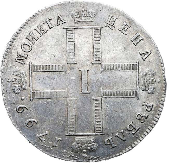 1 рубль 1799 года