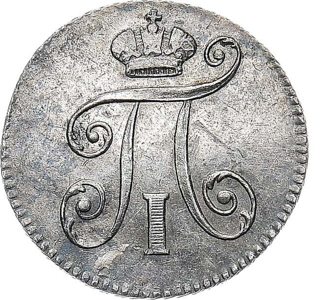 5 копеек 1798 года