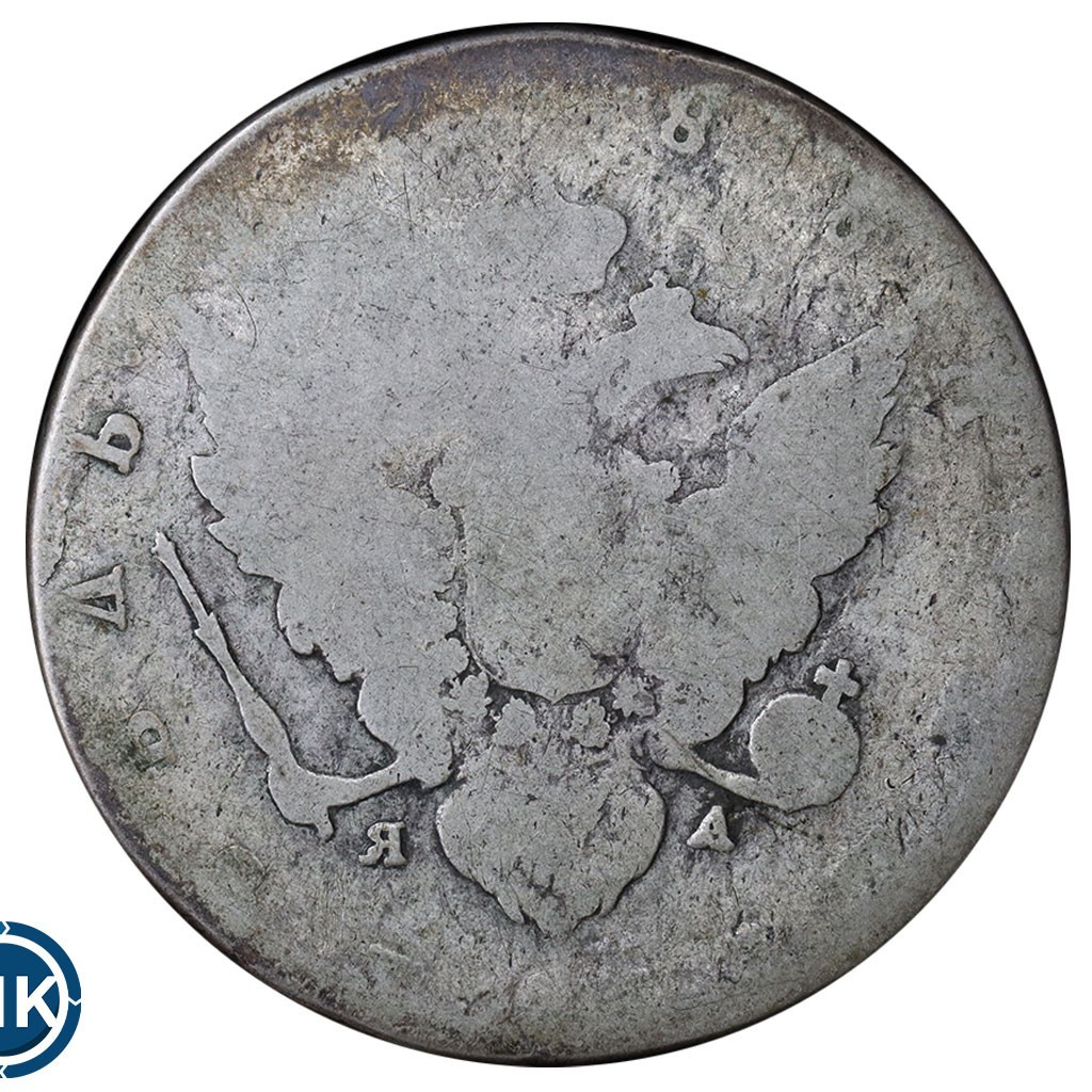 1 рубль 1788 года