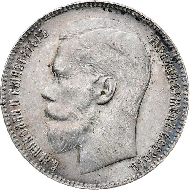 1 рубль 1899 года