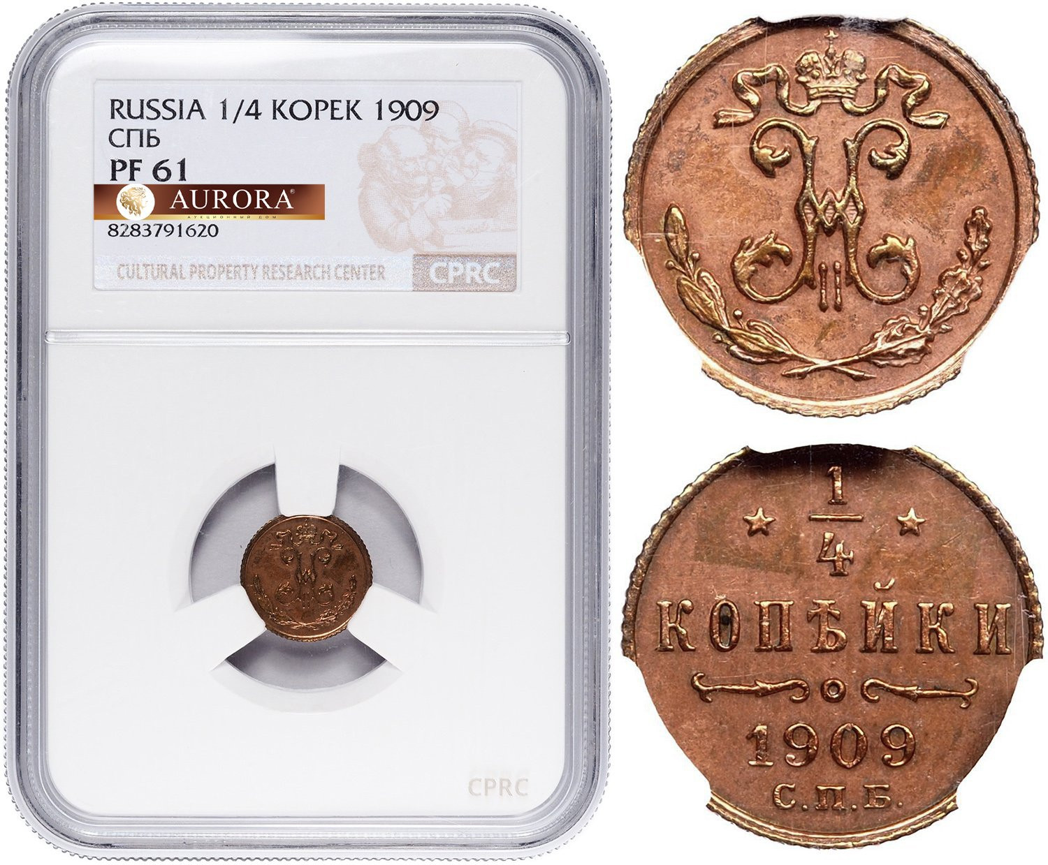 1/4 копейки 1909 года СПБ