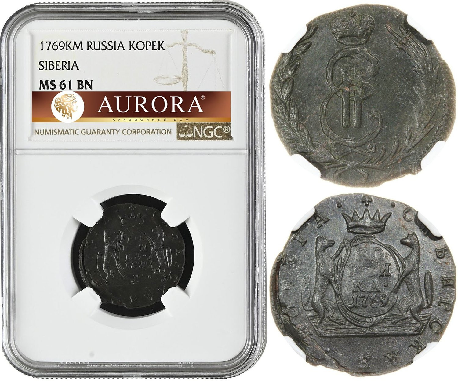 1 копейка 1769 года