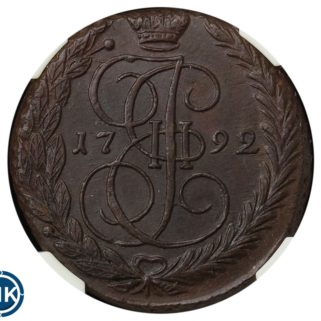 5 копеек 1792 года