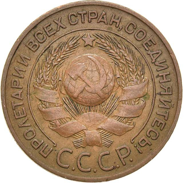 3 копейки 1924 года