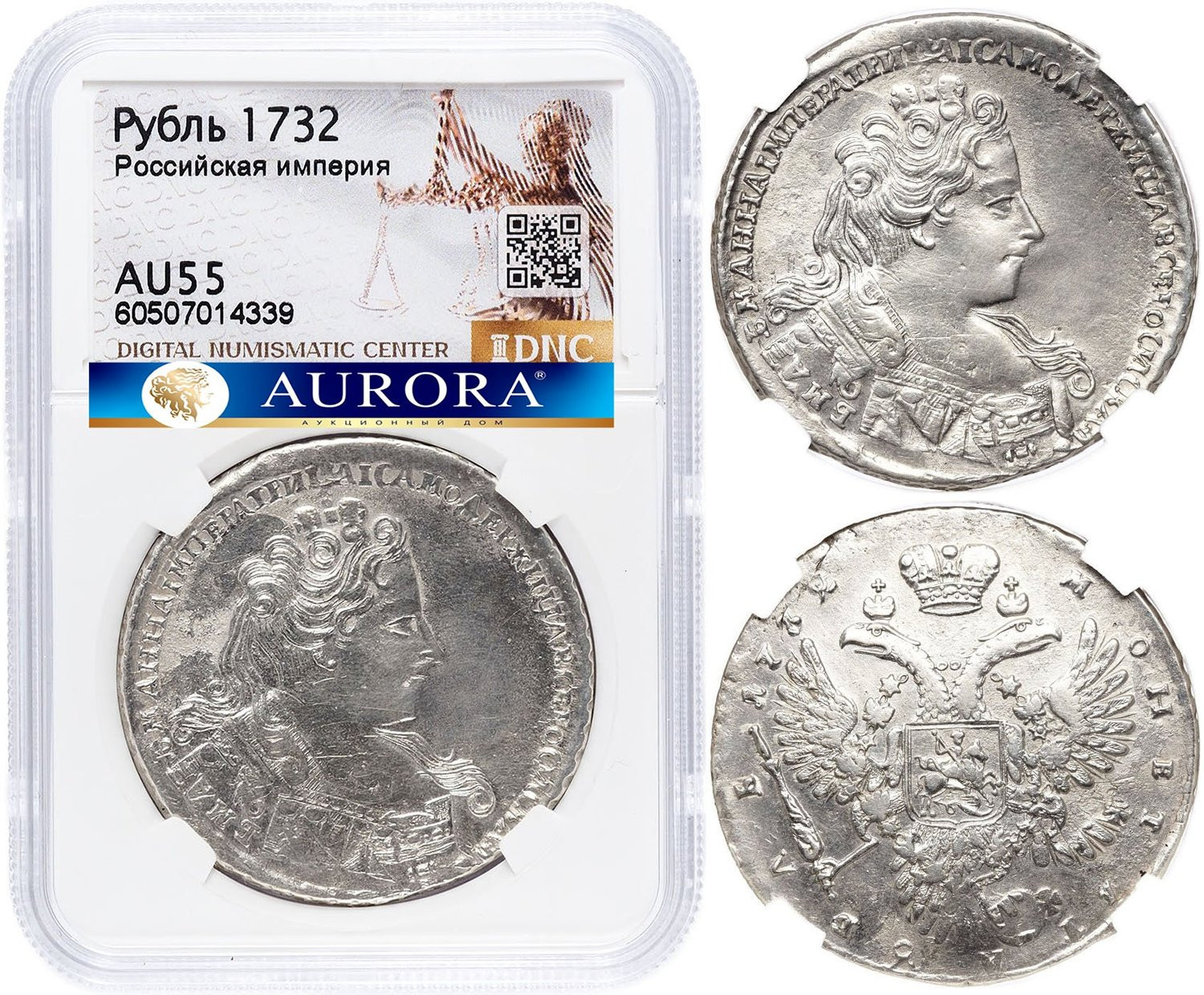 1 рубль 1732 года