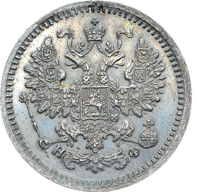 5 копеек 1865 года