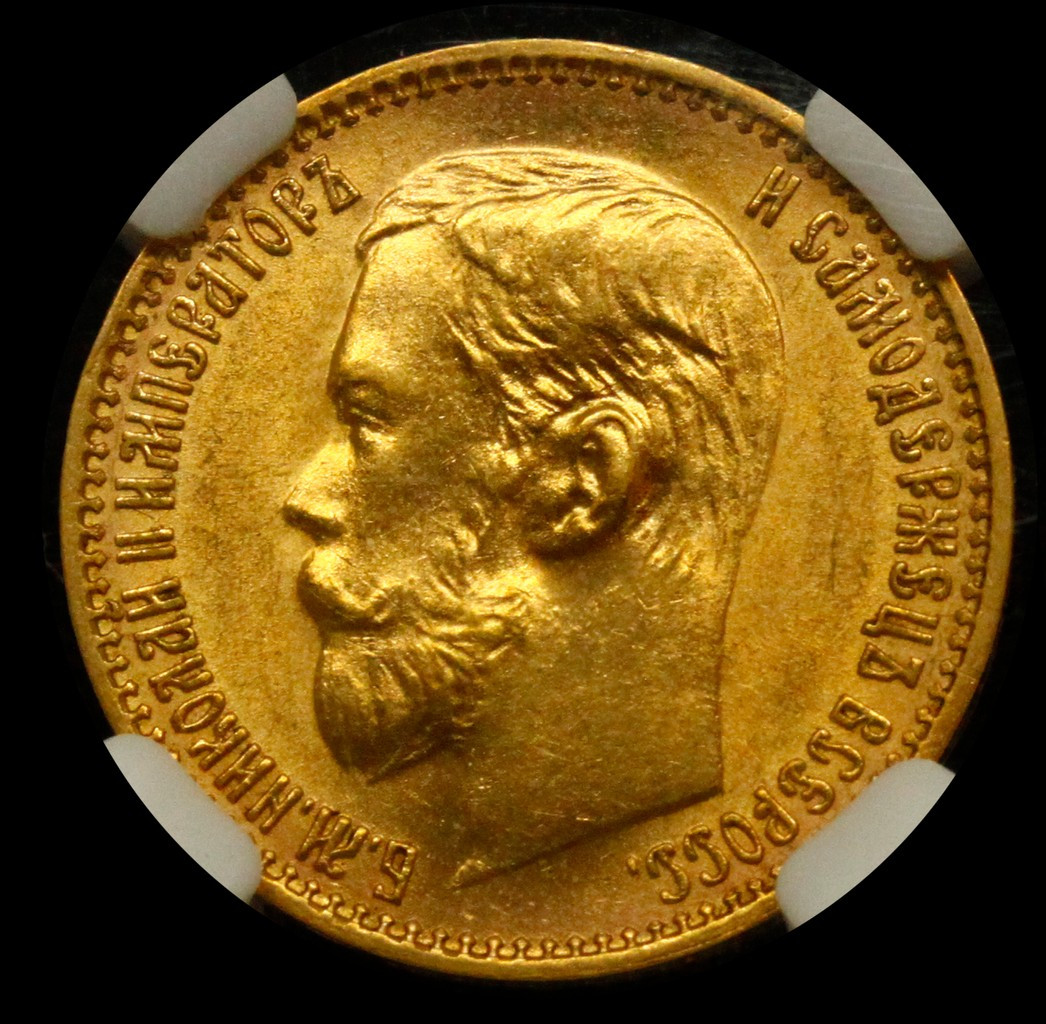 5 рублей 1898 года