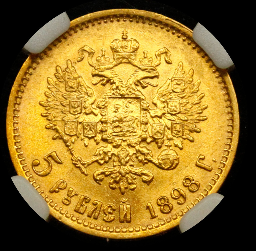 5 рублей 1898 года