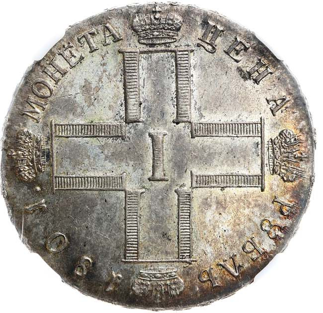 1 рубль 1801 года