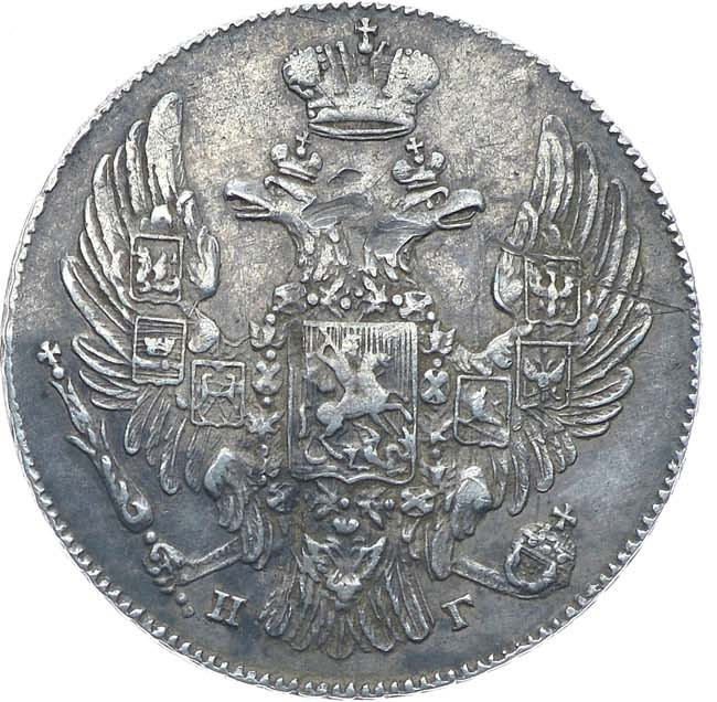 10 копеек 1832 года