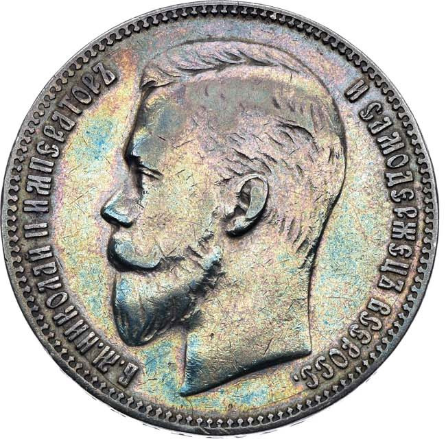 1 рубль 1901 года