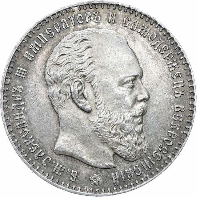 1 рубль 1886 года