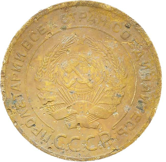 5 копеек 1927 года