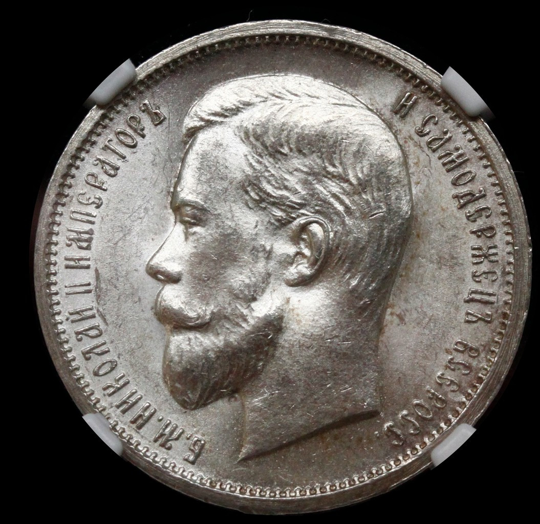 50 копеек 1912 года ЭБ