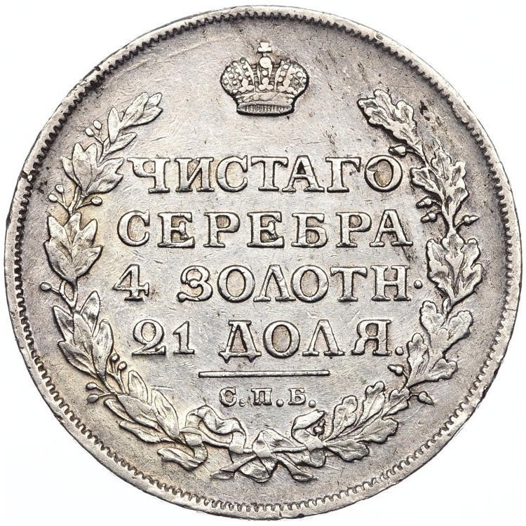 1 рубль 1814 года