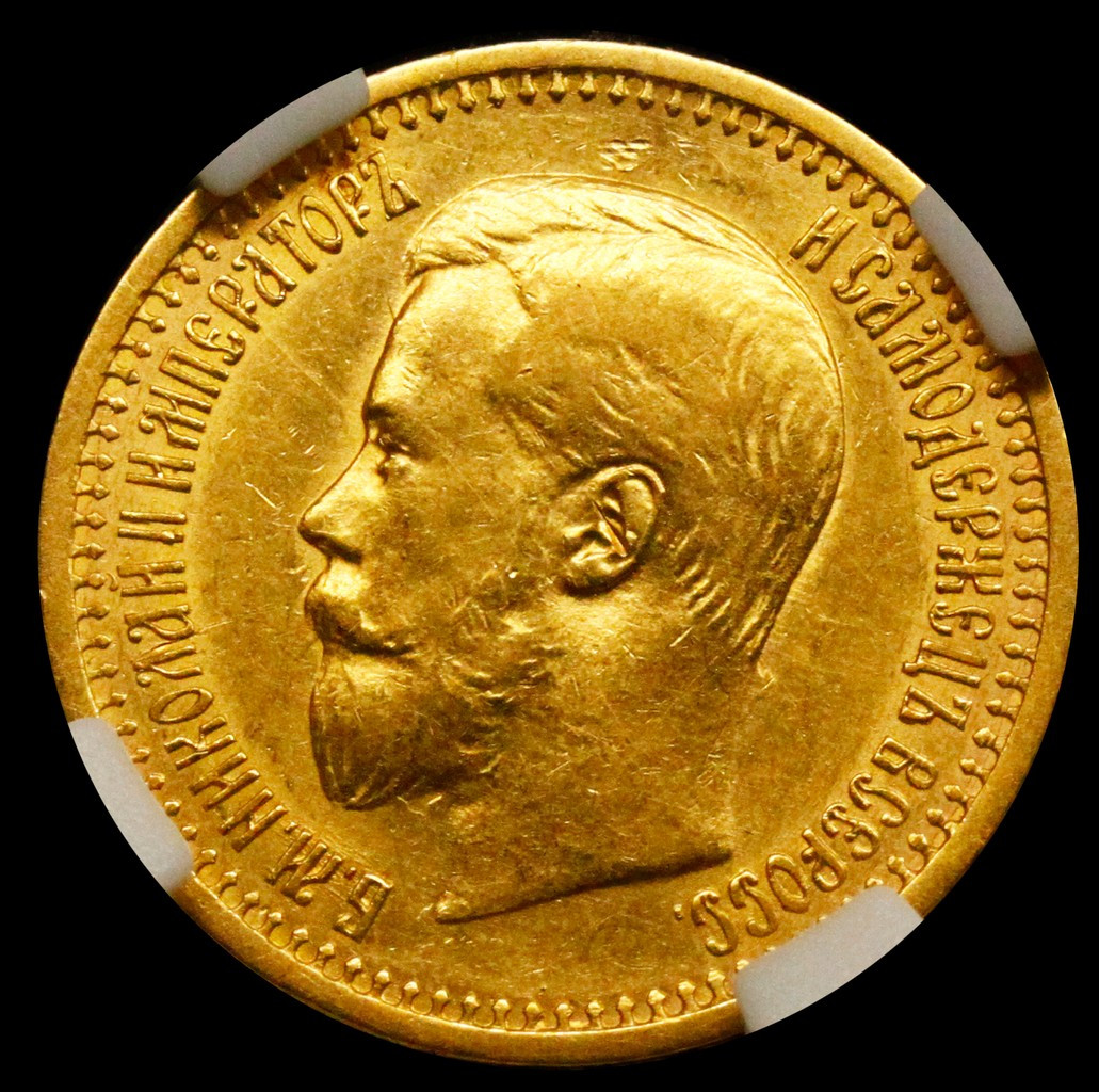 7 рублей 50 копеек 1897 года