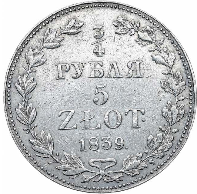 3/4 рубля - 5 злотых 1839 года