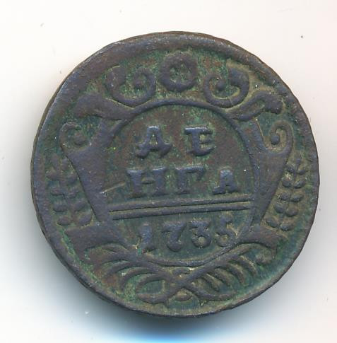 Денга 1735 года
